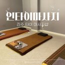 남강워터피아 | 진주 마사지샵 인타이마사지ㅣ실내 데이트 커플마사지 추천