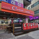 광적농업협동조합 | 양주 현지느낌 이색맛집 터키식케밥