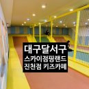 스카이점핑랜드 이미지
