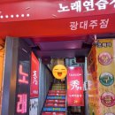 럭셔리 수 노래연습장 이미지