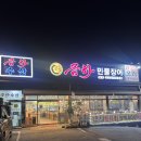 목도민물고기집식당 | [맛집 후기] 남양주 진접 금하민물장어 또간집 내돈내산 상세 후기