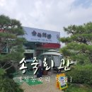 송죽상사