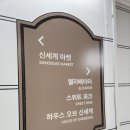 신세계 강남점 스위트파크 다양한 디저트 먹고 온 솔직후기/위치/가격