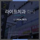 라이프치과의원 이미지