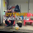 황청낚시터 | 안성 장계낚시터 빙어낚시 방갈로 입어료 2025 개장 후기