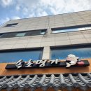 고등어 화장실 | [발산역 맛집]묵은지 고등어찜 ‘속초명가 본점’ 솔직 후기 I 주차, 웨이팅, 화장실