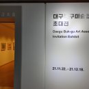 대구북구미술협회 초대전 이미지