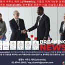 행정사 사무소 테미스(Themis) 이미지