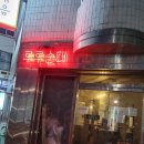 루루순대