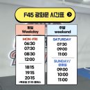 F45광화문 지점 이미지