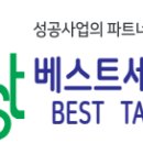 베스트세무법인 - 서초구 강남대로 359 | 베스트세무법인