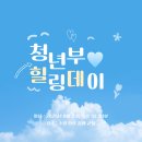 셀프 이미지메이킹 | 40년 우정이 인도한 특별한 교회 특강 | 청년부 이미지메이킹 코칭 후기