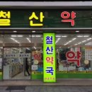 종로광명약국 | 철산역 철산약국, 종로 갈 필요 없네? 상비약 득템(지역화폐 꿀팁)