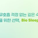 바이오슬립센터 이미지