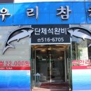우리참치 - 고창군 성산8길 27 | 우리참치