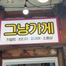 그냥가게 | 전주 한옥마을 소품샵 그냥가게 한옥마을점 후기 | 지브리 덕후라면 꼭 들러야 할 감성 소품샵