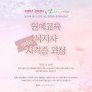 롯데쇼핑충주점 | 롯데마트 문화센터 온라인 강좌 원예교육복지사 자격증과정 지금 신청하세요!