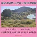 창녕군부곡면구산보건진료소 | ◆[창녕 부곡면 구산리] 전원주택 건축가능한 소형토지 매매