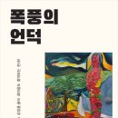 폭풍의언덕