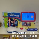 게임잉글리쉬 | 월팸 디즈니오브월드잉글리쉬 돌아기 두돌아기 패키지 가격 구성 후기