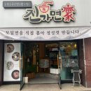 진가면가