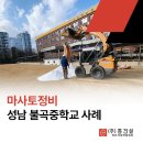 불곡중학교 이미지