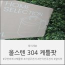 무연마제로 바로 쓰는 데이세븐 인덕션 케틀팟 솔직 후기