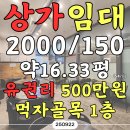 일광동원2차부동산공인중개사사무소 | 일광신도시 비스타동원2차 먹자골목 1층 매장 임대 월세 저렴한 식당 인수 기회