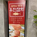 유진참치회전문점 네이버블로그