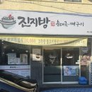 진지방순대국 | 진지방 순대국