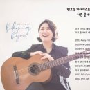 윤원준기타교실음악학원