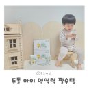 두돌 아이 면역력 필수템! 유니비이 프로폴리스 젤리 솔직 후기