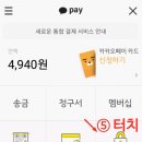 교보문고충전_카카오페이