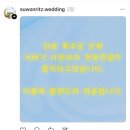결혼 준비, 요이 땅! 수원 호텔리츠컨벤션웨딩 26년 하반기 상담 예약 후기