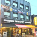 📍 프랑크푸르트 — 비너발트 2호점 (독일 음식) / 재방문의사 없음