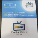 파라웰 이미지
