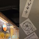 일일수작부천역점 네이버블로그