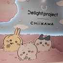 윤성기계 | 홍대 딜라이트 프로젝트 X 치이카와 팝업 솔직 후기