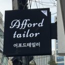 공주예복 | W#18. [강남/청담] 친절했던 신랑 예복 맞춤상담 및 예복 피팅 후기 - 어포드테일러