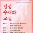 수채화교실 이미지