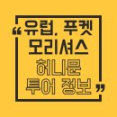 처럼풀빌라 하와이처럼 | 경주 신혼여행·포항 신혼여행 어디로 갈까? 울산 허니문 박람회 최신 혜택 공개