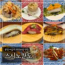 미금역 5번출구 | 분당 미금역 회전초밥 맛집 ‘스시노칸도’ 내돈내산 후기