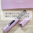 퓨리엘라 빗고데기 후기 바쁜 육아맘 필수템 빠르고 간편한 헤어 스타일링