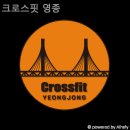 크로스핏영종 | 운서동 크로스핏 크로스핏 영종 운동하기좋은곳
