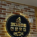 청해코다리양문점 이미지