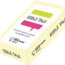 BIBLE TALK_개정판 출시!