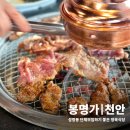 봉명가숯불화로구이