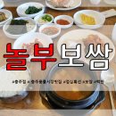 놀부보쌈충주점