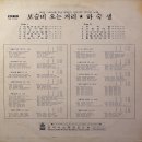 다정했던 그노래 제1집 [보슬비 오는 거리] (1972) 이미지