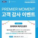 프리미어모터스송파위례서비스센터